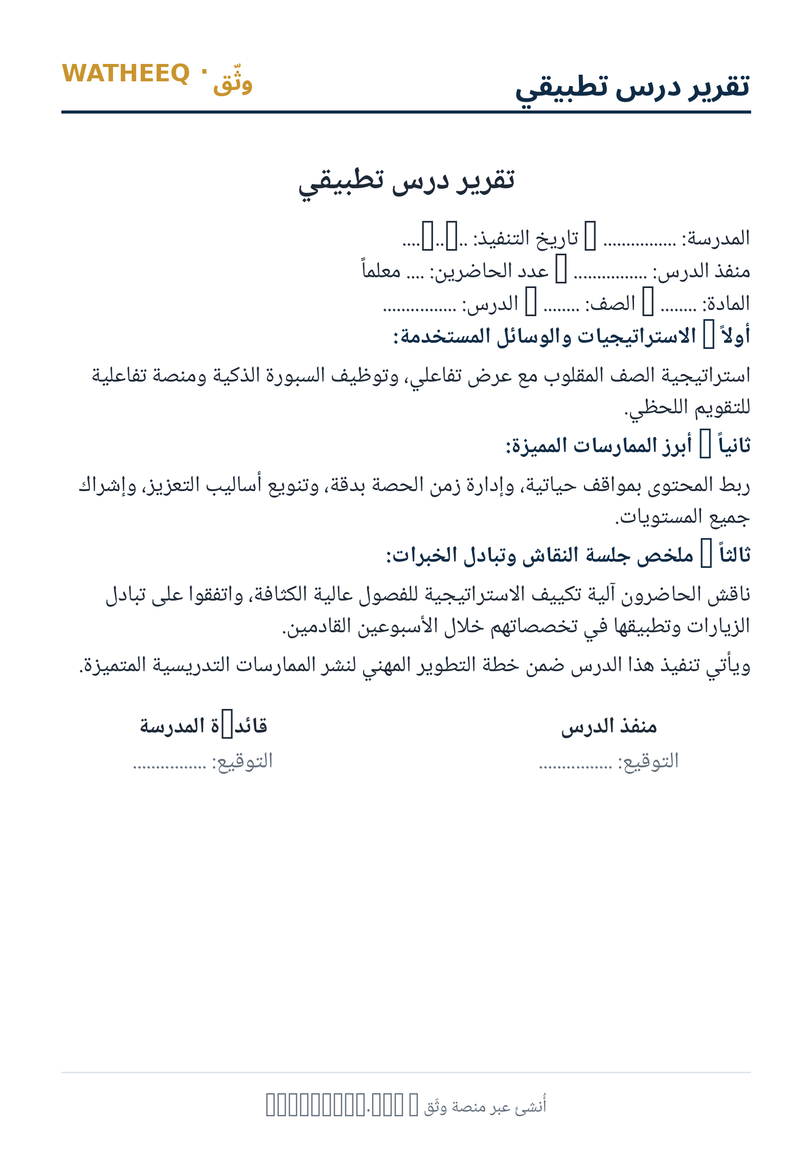 صورة تقرير درس تطبيقي — معاينة الشكل النهائي بصيغة PDF