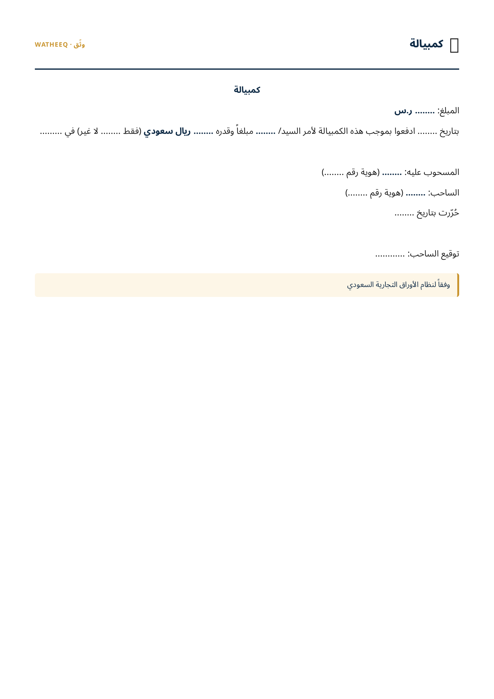 صورة نموذج كمبيالة — معاينة الشكل النهائي بصيغة PDF