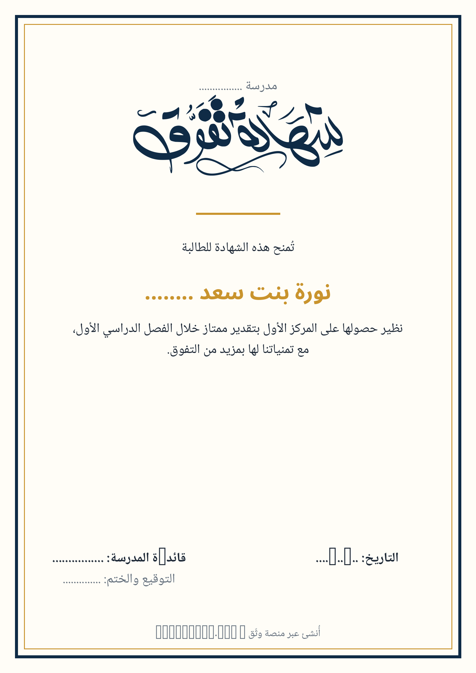 صورة شهادة تفوق دراسي — معاينة الشكل النهائي بصيغة PDF