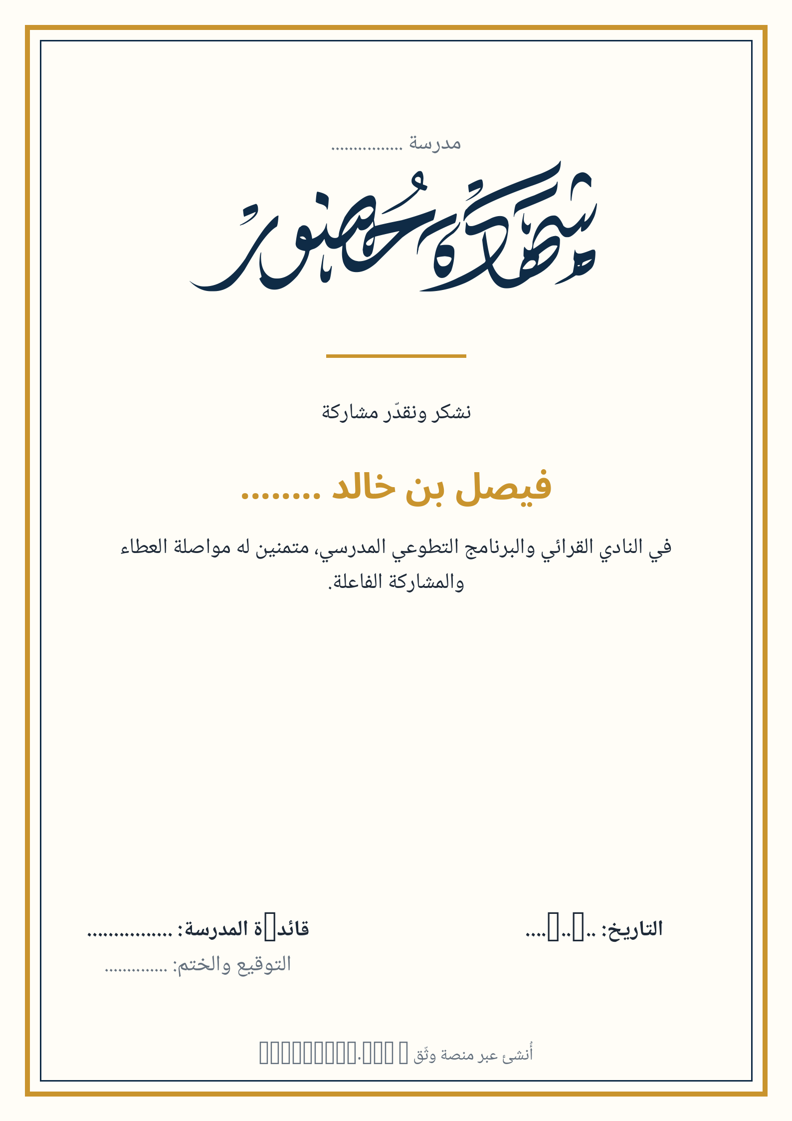 صورة شهادة مشاركة في نشاط — معاينة الشكل النهائي بصيغة PDF