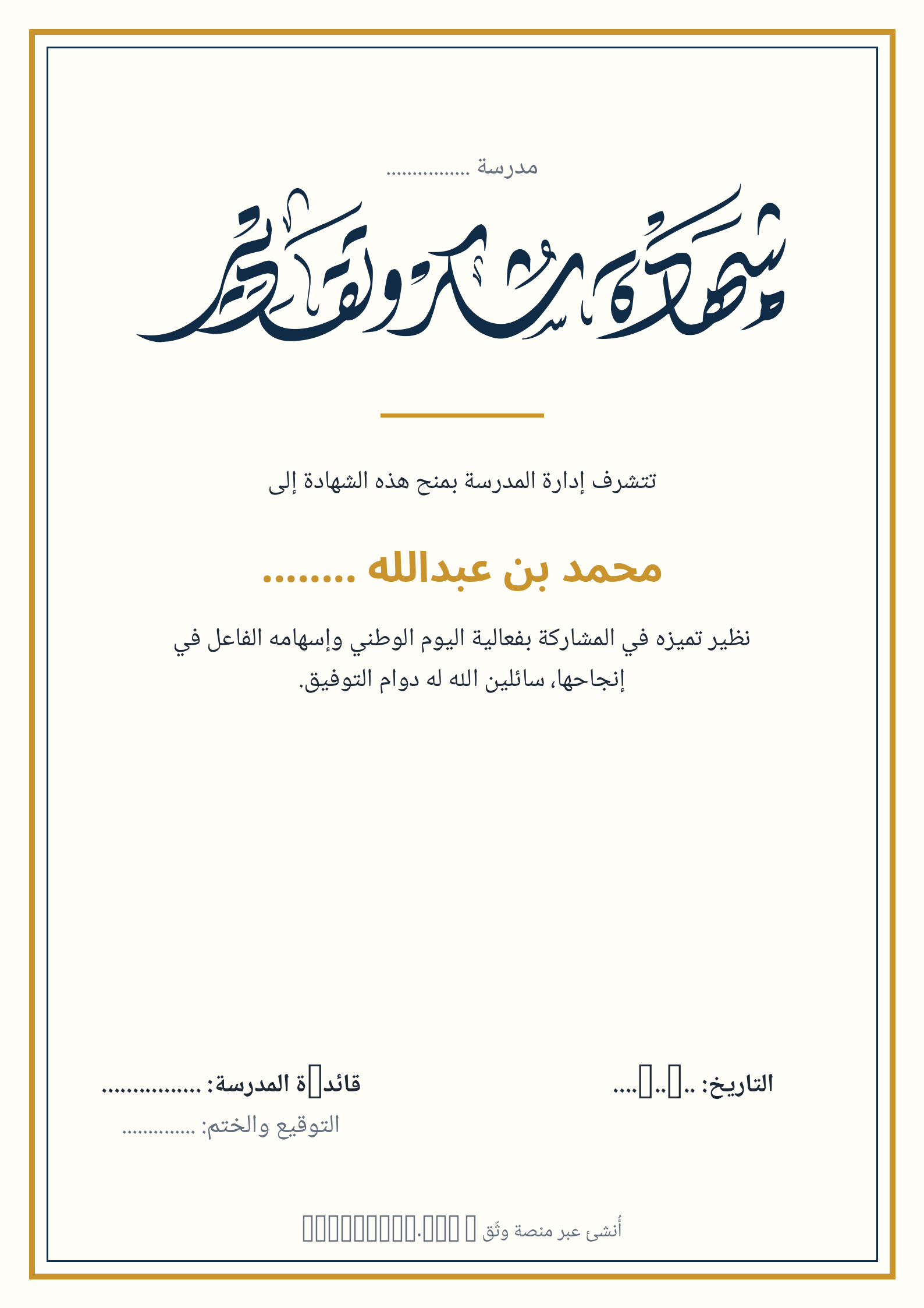 صورة شهادة شكر وتقدير — معاينة الشكل النهائي بصيغة PDF