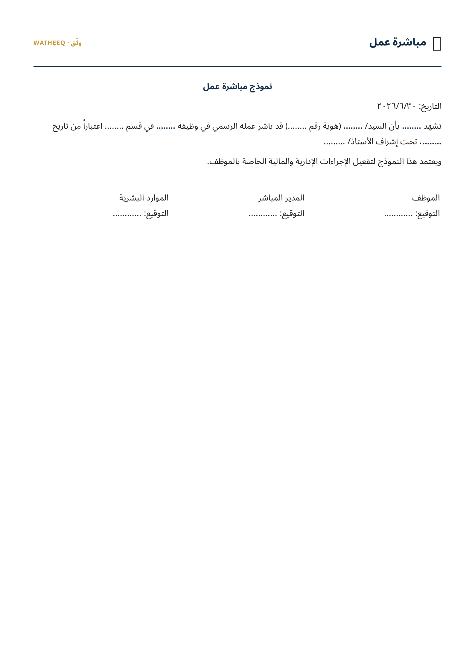 صورة نموذج مباشرة عمل — معاينة الشكل النهائي بصيغة PDF