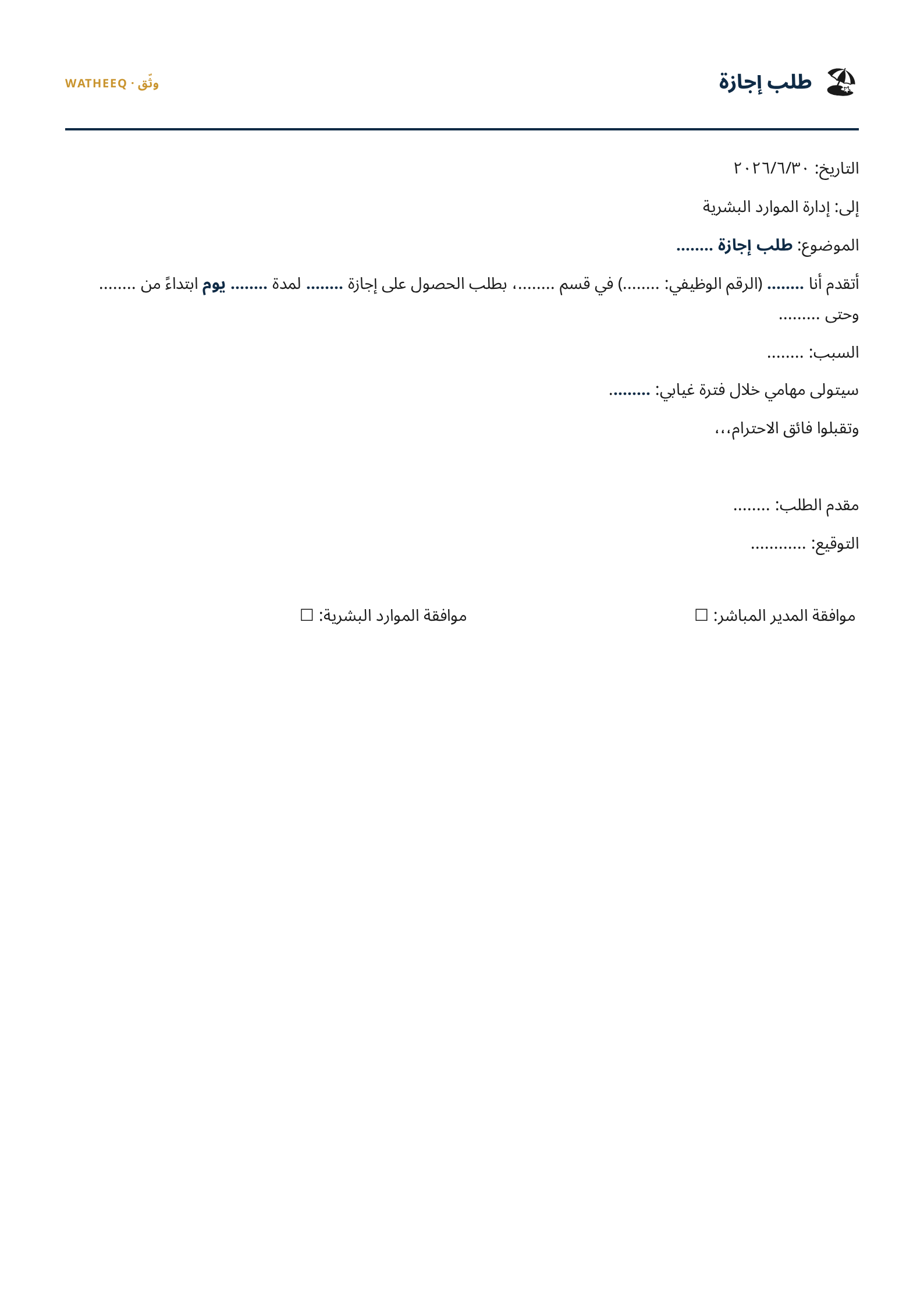 صورة نموذج طلب إجازة — معاينة الشكل النهائي بصيغة PDF