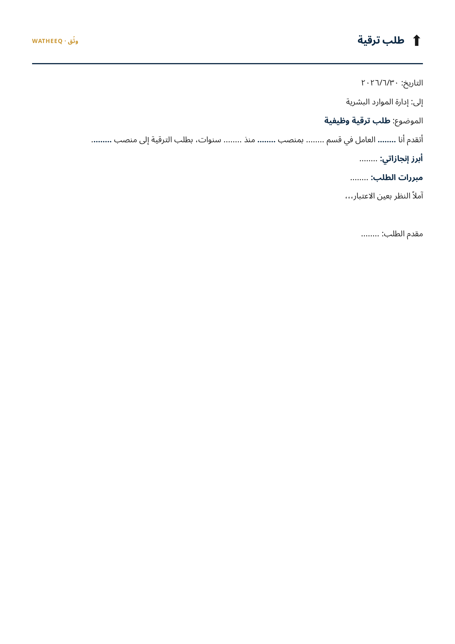 صورة نموذج طلب ترقية — معاينة الشكل النهائي بصيغة PDF