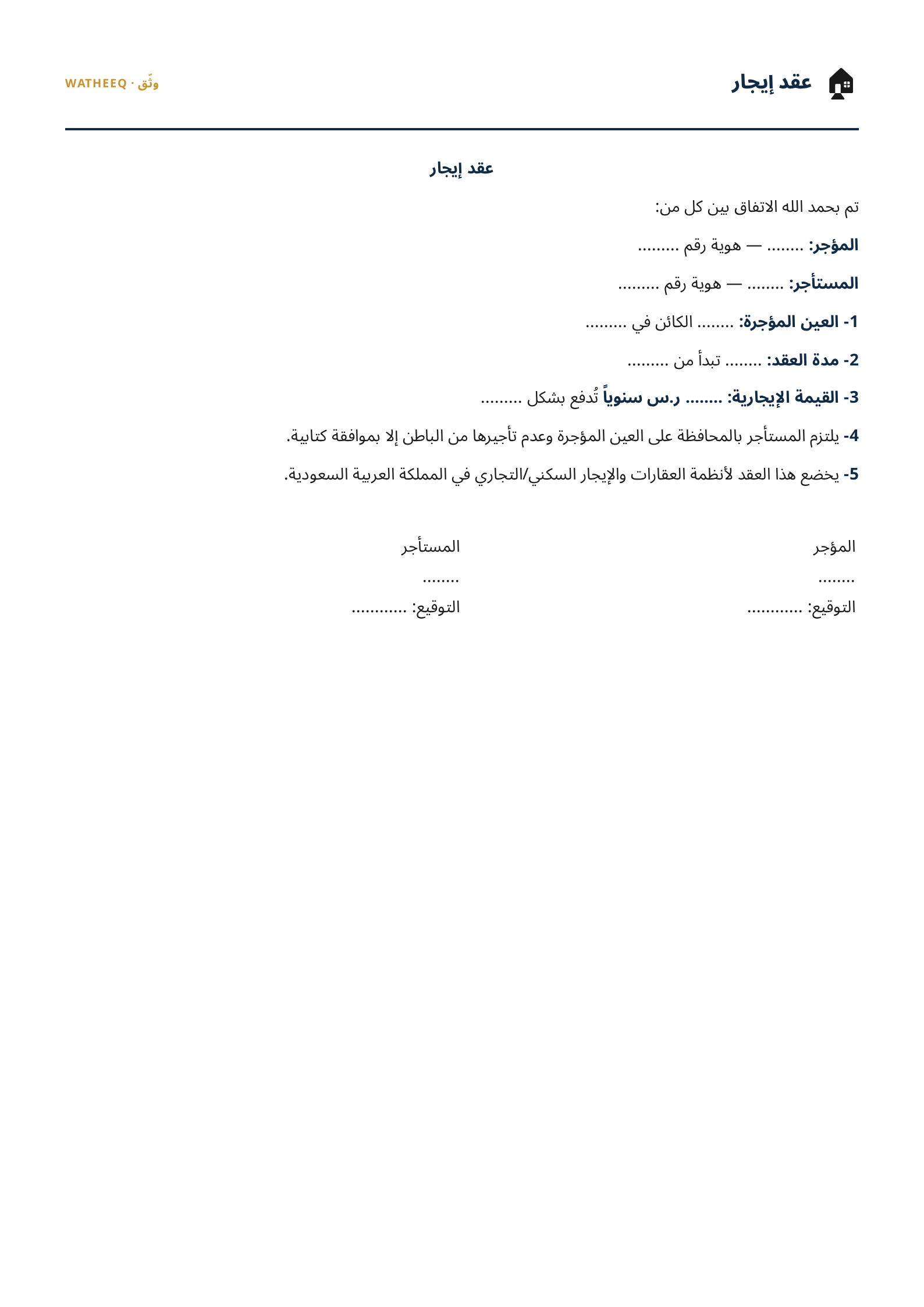 صورة نموذج عقد إيجار — معاينة الشكل النهائي بصيغة PDF