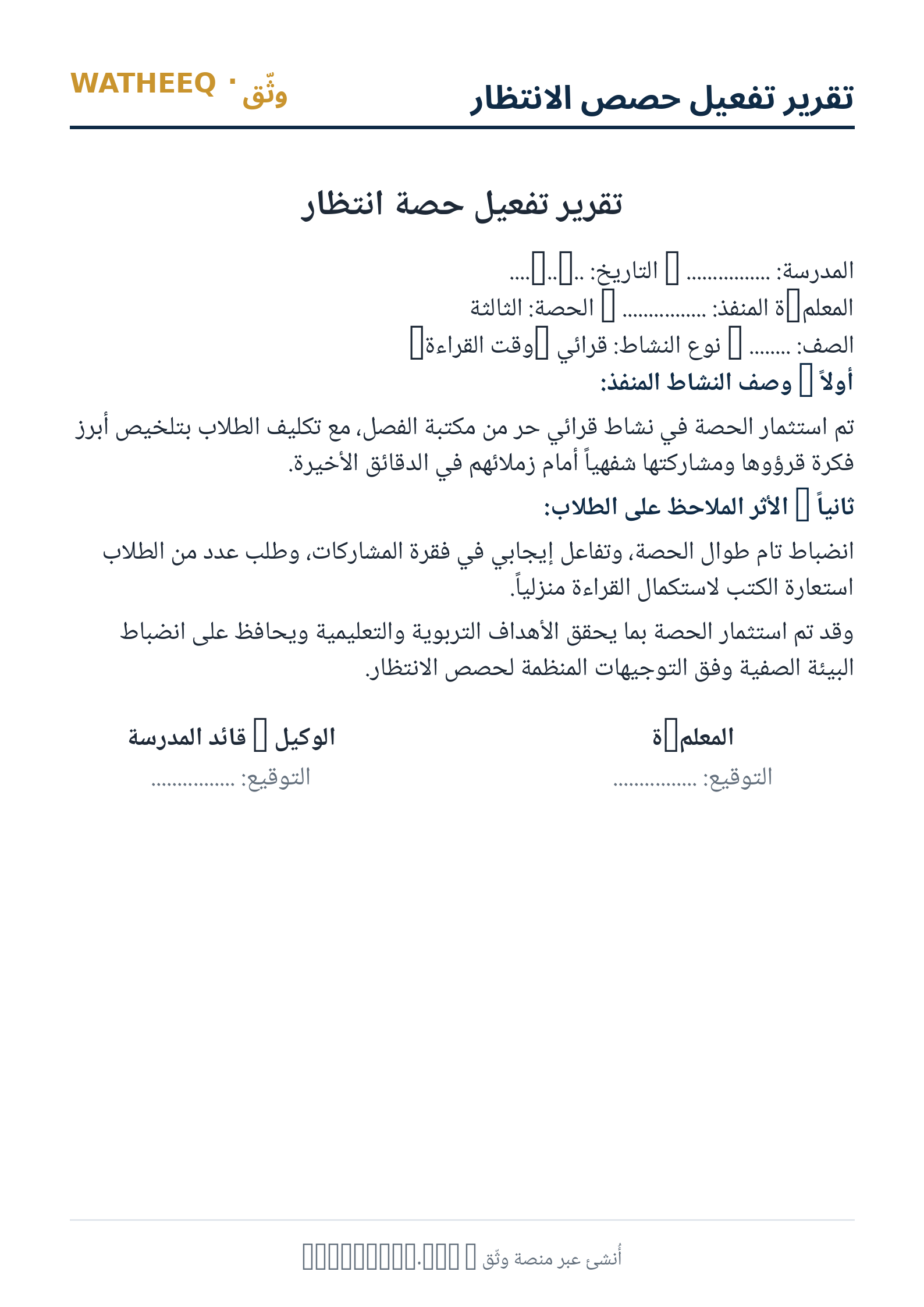 صورة تقرير تفعيل حصص الانتظار — معاينة الشكل النهائي بصيغة PDF